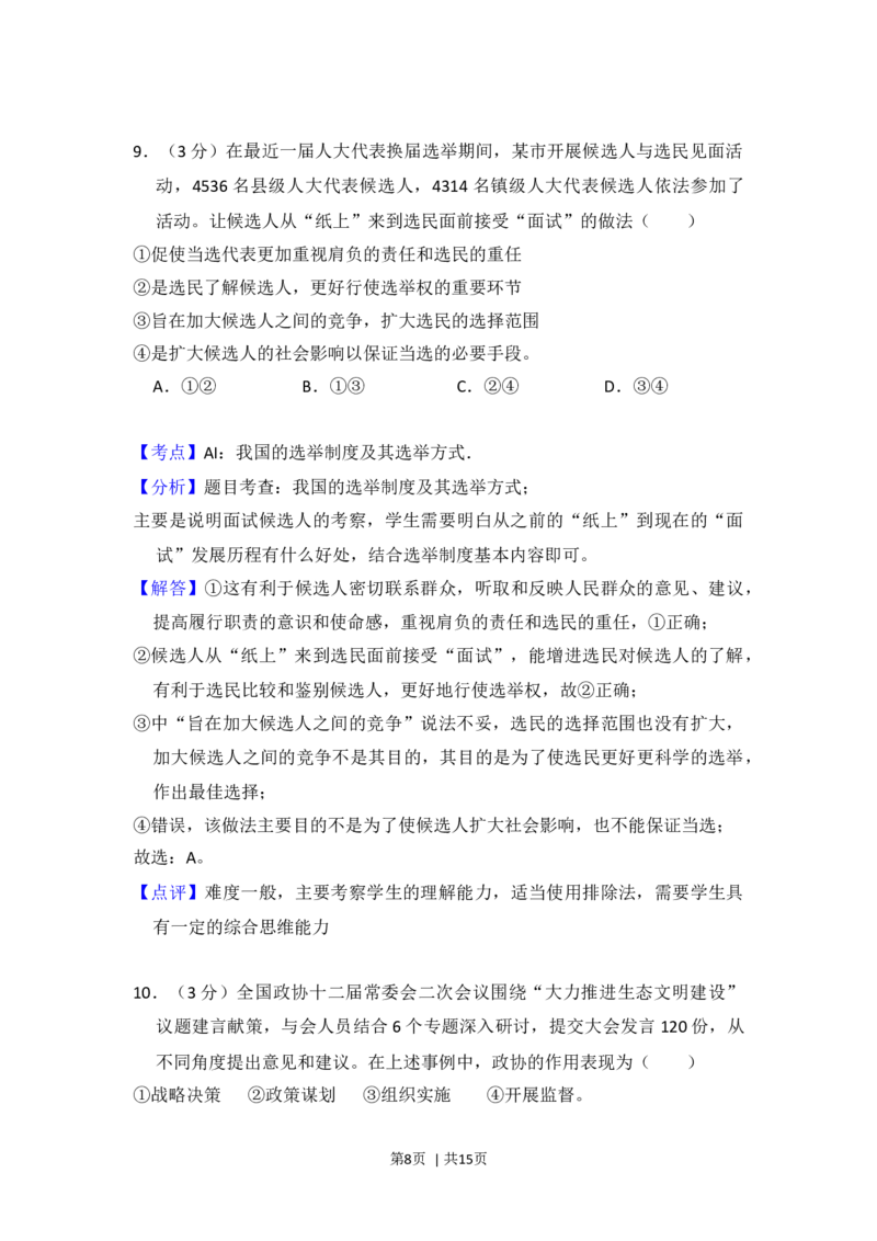 2014年高考政治试卷（大纲版）（解析卷）_政治历年高考真题_新&middot;Word版2008-2025&middot;高考政治真题_政治（按年份分类）2008-2025_2014&middot;政治高考真题