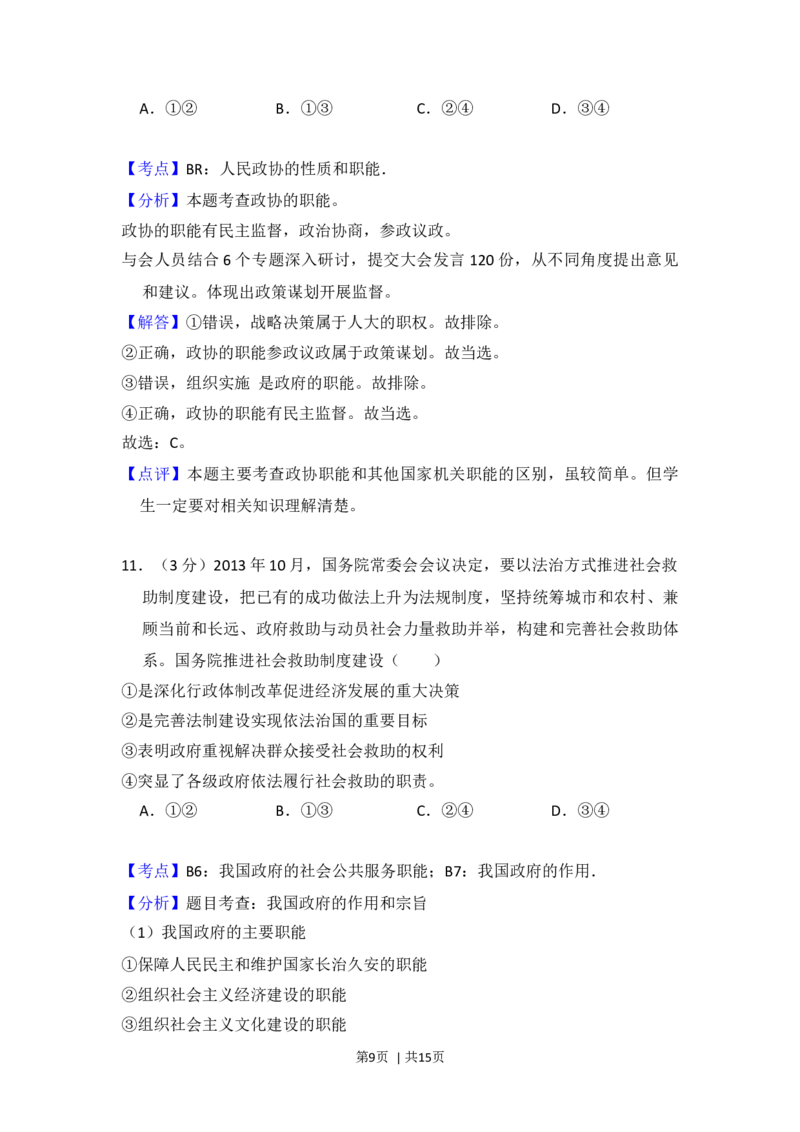 2014年高考政治试卷（大纲版）（解析卷）_政治历年高考真题_新&middot;Word版2008-2025&middot;高考政治真题_政治（按年份分类）2008-2025_2014&middot;政治高考真题