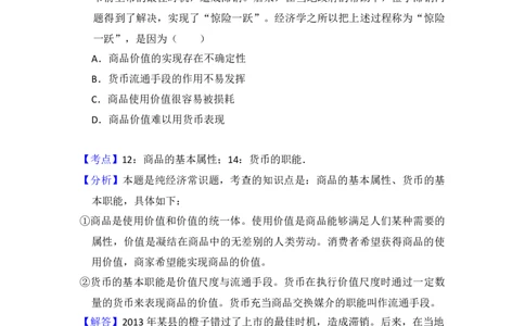 2014年高考政治试卷（大纲版）（解析卷）_政治历年高考真题_新&middot;Word版2008-2025&middot;高考政治真题_政治（按年份分类）2008-2025_2014&middot;政治高考真题