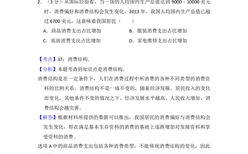 2014年高考政治试卷（大纲版）（解析卷）_政治历年高考真题_新&middot;Word版2008-2025&middot;高考政治真题_政治（按年份分类）2008-2025_2014&middot;政治高考真题