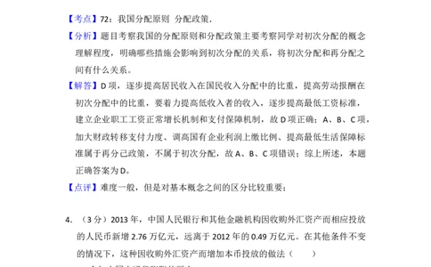 2014年高考政治试卷（大纲版）（解析卷）_政治历年高考真题_新&middot;Word版2008-2025&middot;高考政治真题_政治（按年份分类）2008-2025_2014&middot;政治高考真题