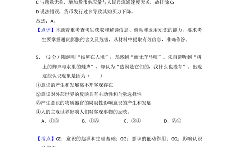 2014年高考政治试卷（大纲版）（解析卷）_政治历年高考真题_新&middot;Word版2008-2025&middot;高考政治真题_政治（按年份分类）2008-2025_2014&middot;政治高考真题