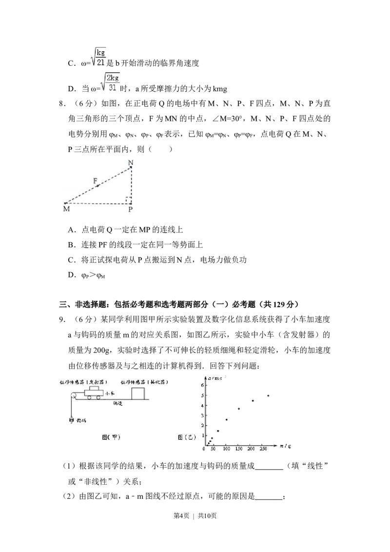 2014年高考物理试卷（新课标Ⅰ）（空白卷）_物理历年高考真题_新&middot;Word版2008-2025&middot;高考物理真题_物理（按省份分类）2008-2025_2008-2025&middot;（湖南）物理高考真题