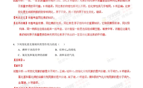 2013年高考化学试卷（上海）（解析卷）_历年高考真题合集_化学历年高考真题_新&middot;Word版2008-2025&middot;高考化学真题_化学（按省份分类）2008-2025_2008-2025&middot;（上海）化学高考真题