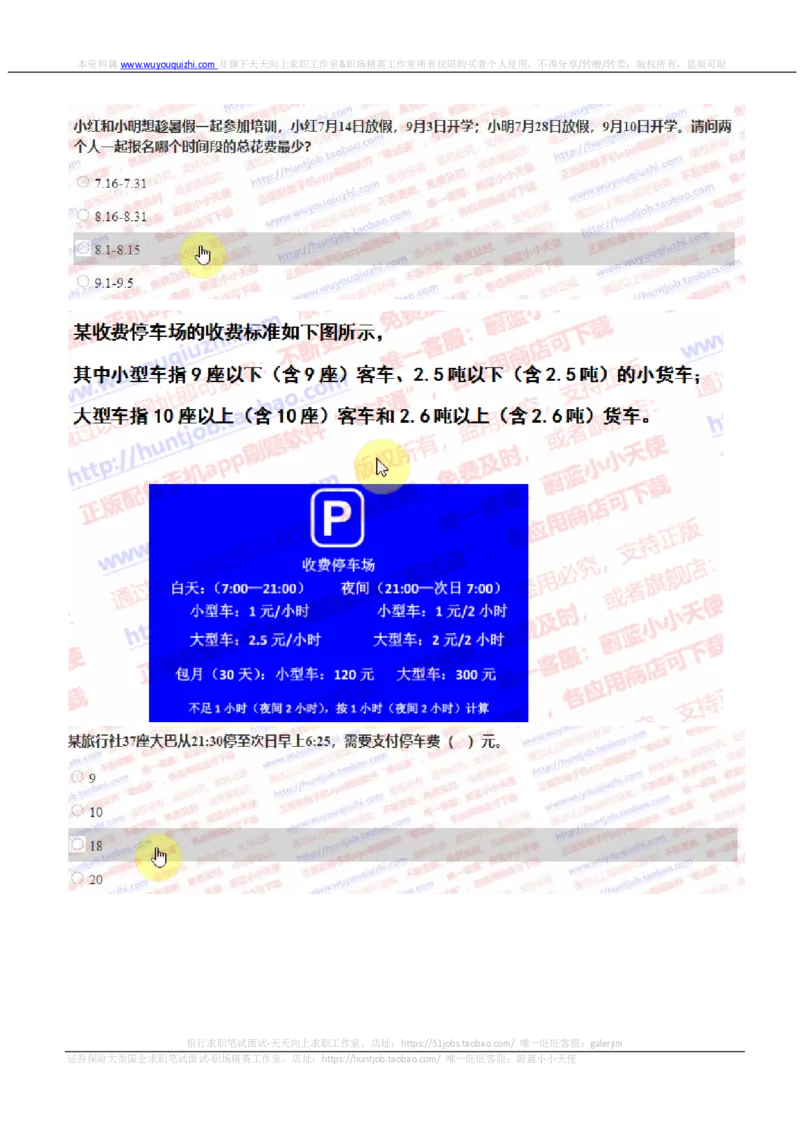中信证券2019招聘在线测试真题及答案_2025春招题库汇总_券商-基金题库-1_05基金券商汇总_中信证券_中信证券笔试_重中之重历年笔试真题及答案（12-23年）