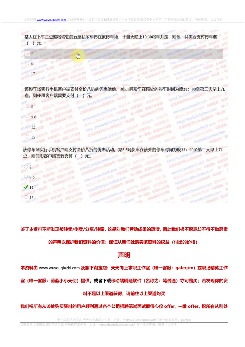 中信证券2019招聘在线测试真题及答案_2025春招题库汇总_券商-基金题库-1_05基金券商汇总_中信证券_中信证券笔试_重中之重历年笔试真题及答案（12-23年）