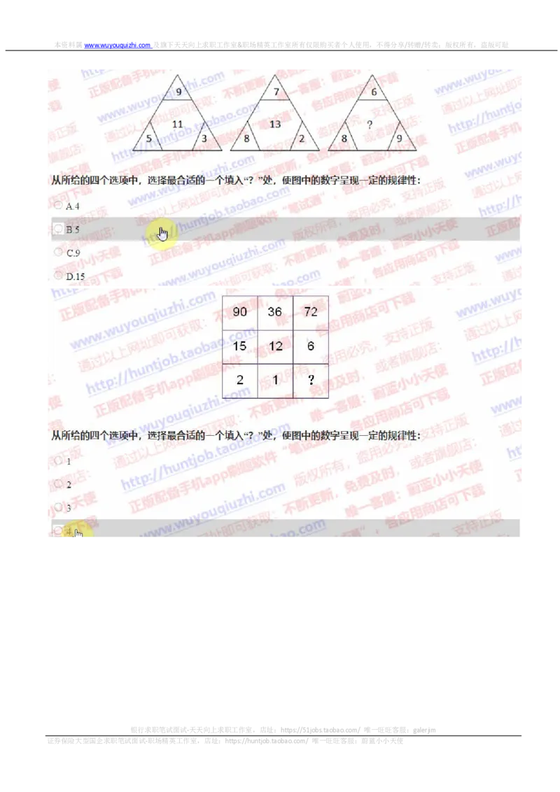 中信证券2019招聘在线测试真题及答案_2025春招题库汇总_券商-基金题库-1_05基金券商汇总_中信证券_中信证券笔试_重中之重历年笔试真题及答案（12-23年）
