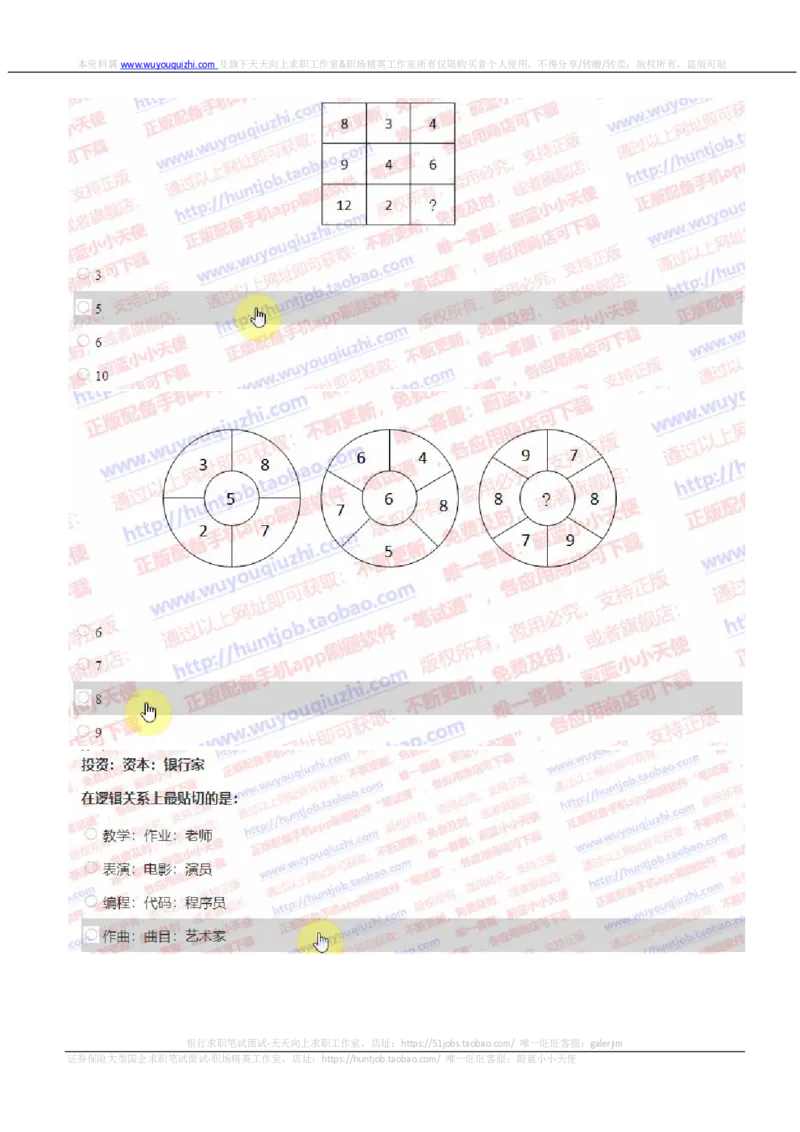 中信证券2019招聘在线测试真题及答案_2025春招题库汇总_券商-基金题库-1_05基金券商汇总_中信证券_中信证券笔试_重中之重历年笔试真题及答案（12-23年）