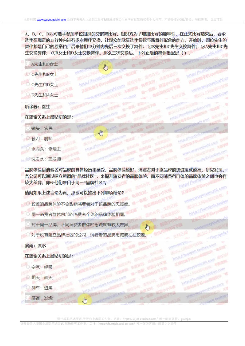 中信证券2019招聘在线测试真题及答案_2025春招题库汇总_券商-基金题库-1_05基金券商汇总_中信证券_中信证券笔试_重中之重历年笔试真题及答案（12-23年）