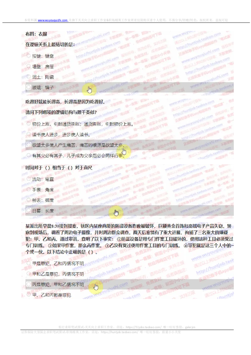 中信证券2019招聘在线测试真题及答案_2025春招题库汇总_券商-基金题库-1_05基金券商汇总_中信证券_中信证券笔试_重中之重历年笔试真题及答案（12-23年）