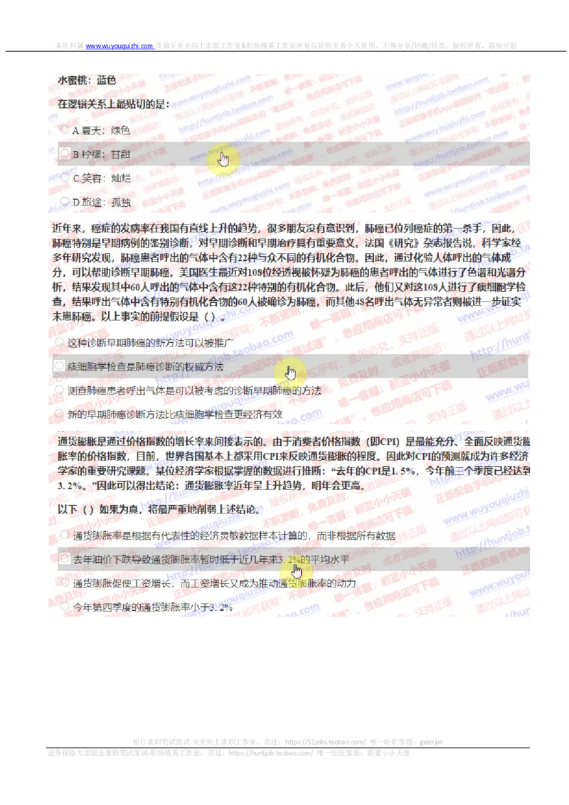 中信证券2019招聘在线测试真题及答案_2025春招题库汇总_券商-基金题库-1_05基金券商汇总_中信证券_中信证券笔试_重中之重历年笔试真题及答案（12-23年）