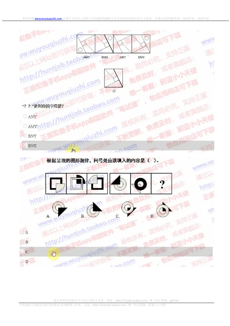 中信证券2019招聘在线测试真题及答案_2025春招题库汇总_券商-基金题库-1_05基金券商汇总_中信证券_中信证券笔试_重中之重历年笔试真题及答案（12-23年）