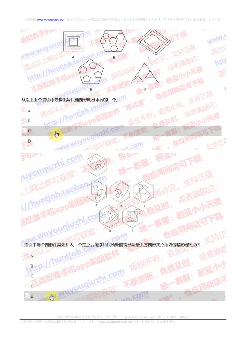 中信证券2019招聘在线测试真题及答案_2025春招题库汇总_券商-基金题库-1_05基金券商汇总_中信证券_中信证券笔试_重中之重历年笔试真题及答案（12-23年）