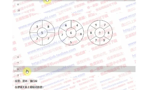 中信证券2019招聘在线测试真题及答案_2025春招题库汇总_券商-基金题库-1_05基金券商汇总_中信证券_中信证券笔试_重中之重历年笔试真题及答案（12-23年）