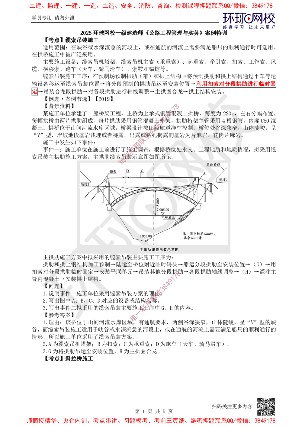 12.2025一建公路案例特训-第12讲-专题三桥梁工程（5）_2026年一级建造师_2026年一建公路_2025年一建公路SVIP_04-冲刺串讲✿考点强化✿小灶集训_07-公路《案例特训班》吴然HQ
