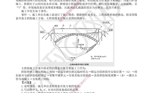 12.2025一建公路案例特训-第12讲-专题三桥梁工程（5）_2026年一级建造师_2026年一建公路_2025年一建公路SVIP_04-冲刺串讲✿考点强化✿小灶集训_07-公路《案例特训班》吴然HQ