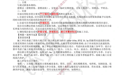 12.2025一建公路案例特训-第12讲-专题三桥梁工程（5）_2026年一级建造师_2026年一建公路_2025年一建公路SVIP_04-冲刺串讲✿考点强化✿小灶集训_07-公路《案例特训班》吴然HQ