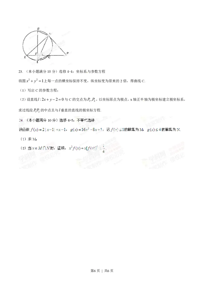 2014年高考数学试卷（理）（辽宁）（空白卷）_历年高考真题合集_数学历年高考真题_新&middot;PDF版2008-2025&middot;高考数学真题_数学（按省份分类）2008-2025_2008-2025&middot;（辽宁）数学高考真题