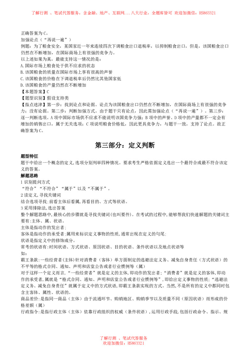 图形推理与逻辑推理类题型解题技巧讲义_2025春招题库汇总_八大题库-1_04八大汇总_信永中和_信永中和招聘最新测评真题汇总22-23版-重要_图形推理与逻辑推理类题型解题技巧讲义