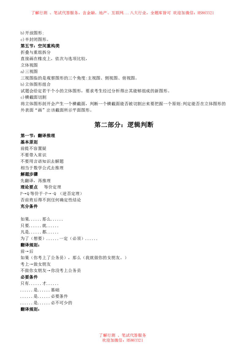 图形推理与逻辑推理类题型解题技巧讲义_2025春招题库汇总_八大题库-1_04八大汇总_信永中和_信永中和招聘最新测评真题汇总22-23版-重要_图形推理与逻辑推理类题型解题技巧讲义