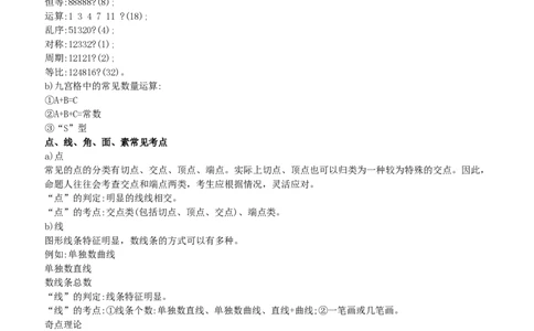 图形推理与逻辑推理类题型解题技巧讲义_2025春招题库汇总_八大题库-1_04八大汇总_信永中和_信永中和招聘最新测评真题汇总22-23版-重要_图形推理与逻辑推理类题型解题技巧讲义
