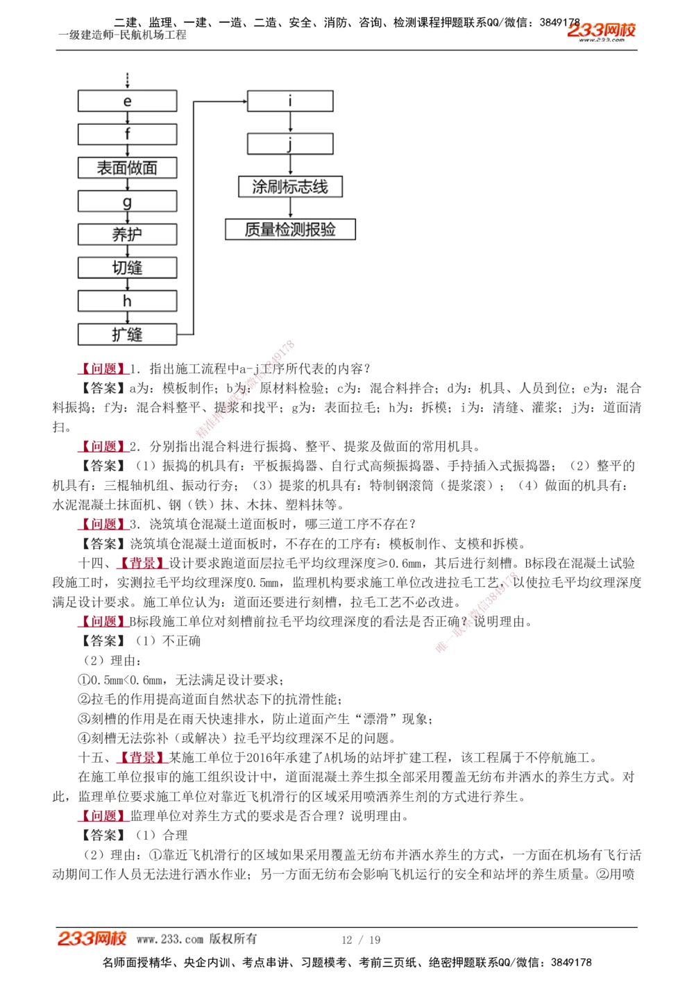 1-5_2026年一级建造师_2026年一建民航_2025年一建民航SVIP_04-冲刺串讲✿考点强化✿小灶集训_03-民航《案例专项班》谷永生233