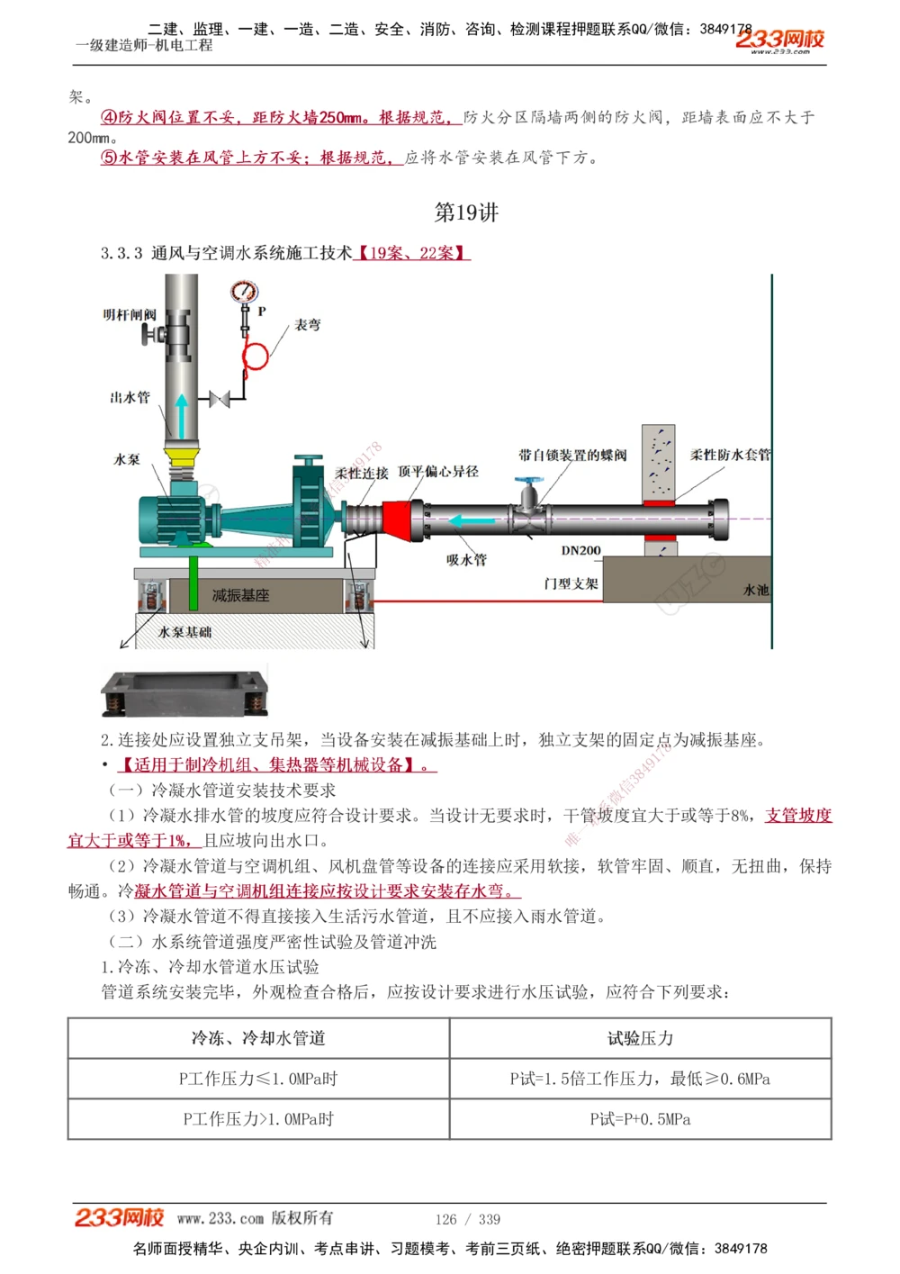 1-5_2026年一级建造师_2026年一建民航_2025年一建民航SVIP_04-冲刺串讲✿考点强化✿小灶集训_03-民航《案例专项班》谷永生233