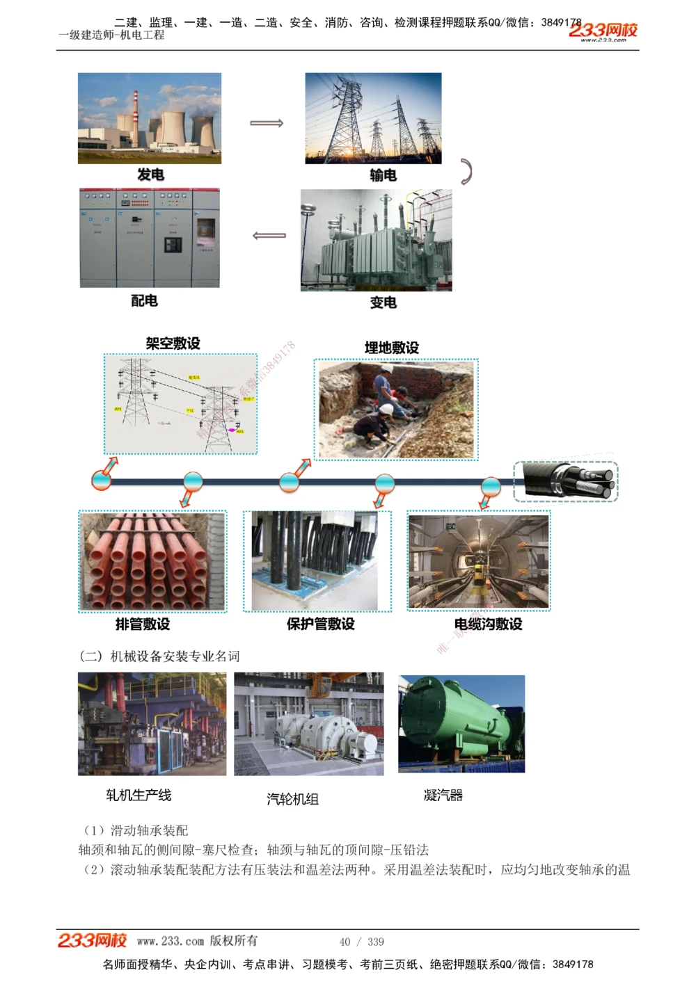 1-5_2026年一级建造师_2026年一建民航_2025年一建民航SVIP_04-冲刺串讲✿考点强化✿小灶集训_03-民航《案例专项班》谷永生233
