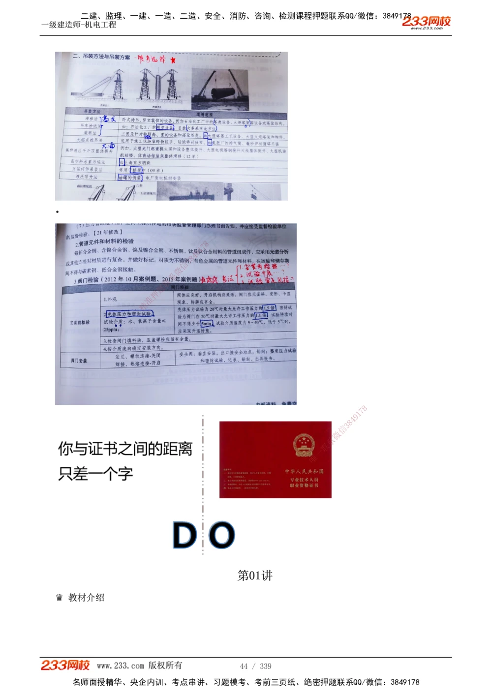 1-5_2026年一级建造师_2026年一建民航_2025年一建民航SVIP_04-冲刺串讲✿考点强化✿小灶集训_03-民航《案例专项班》谷永生233