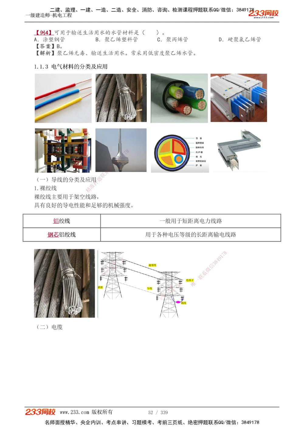 1-5_2026年一级建造师_2026年一建民航_2025年一建民航SVIP_04-冲刺串讲✿考点强化✿小灶集训_03-民航《案例专项班》谷永生233