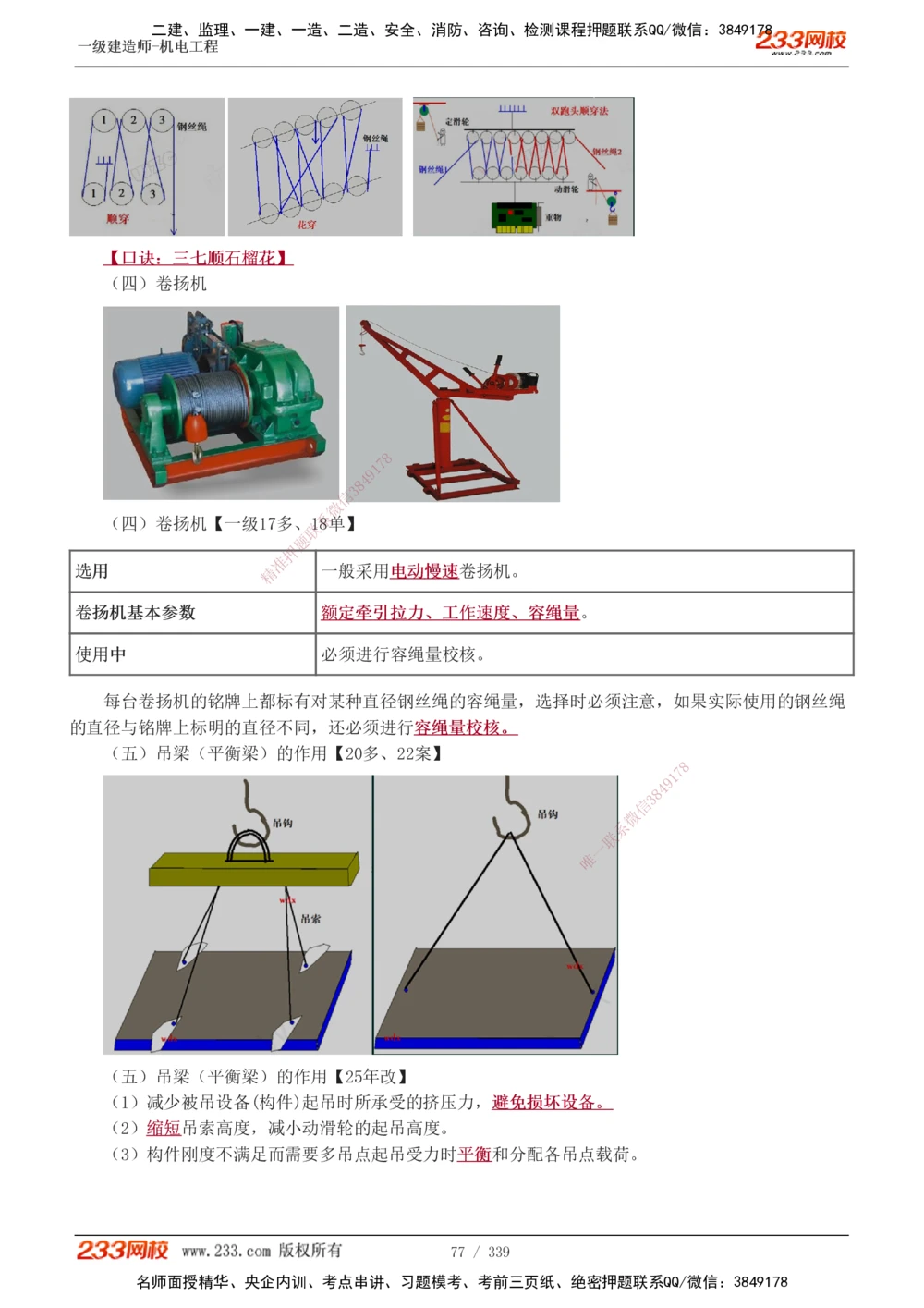 1-5_2026年一级建造师_2026年一建民航_2025年一建民航SVIP_04-冲刺串讲✿考点强化✿小灶集训_03-民航《案例专项班》谷永生233