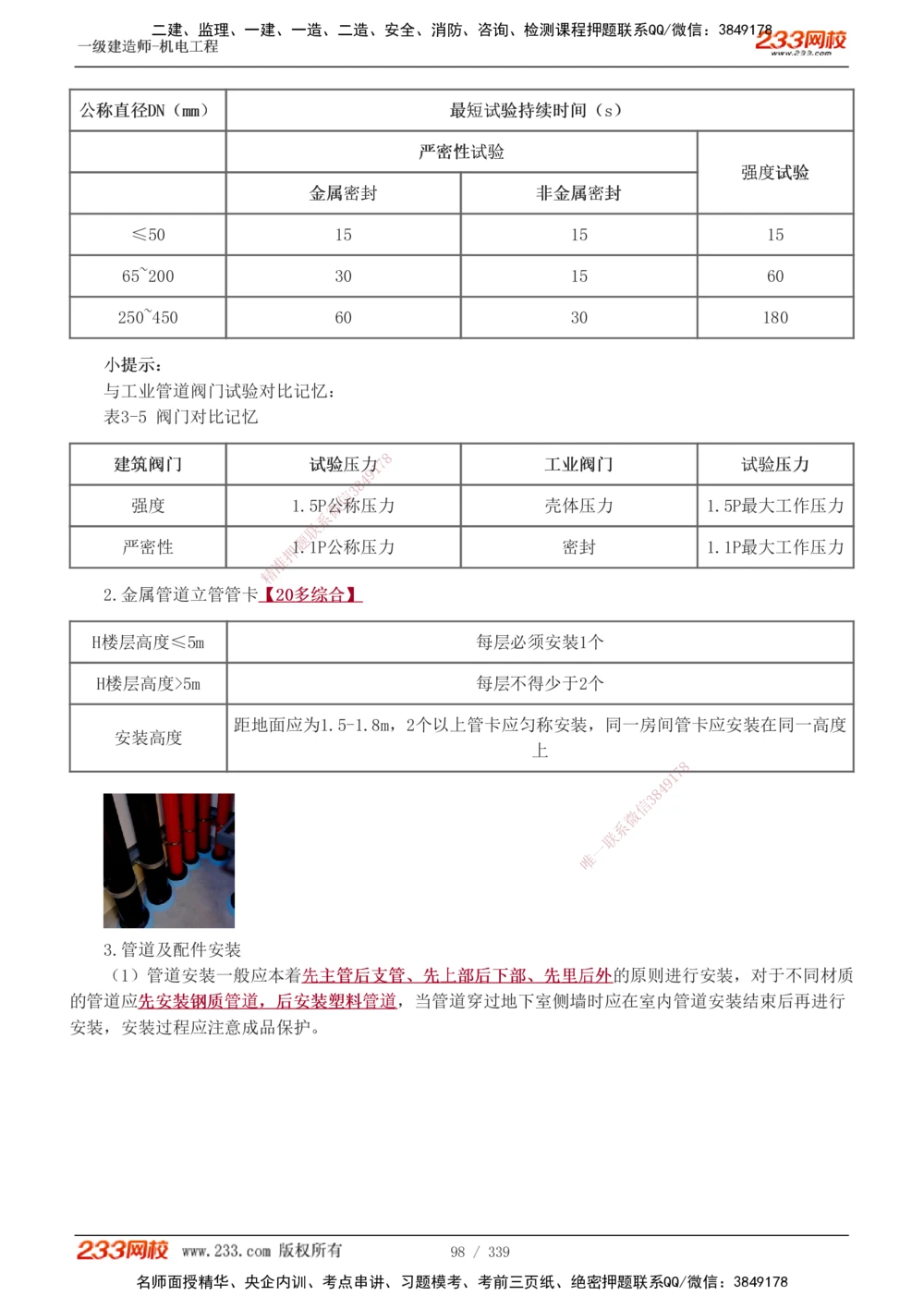 1-5_2026年一级建造师_2026年一建民航_2025年一建民航SVIP_04-冲刺串讲✿考点强化✿小灶集训_03-民航《案例专项班》谷永生233