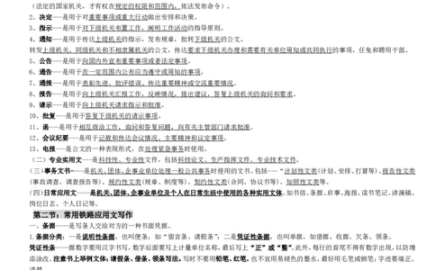 应用文写作基础知识_2025春招题库汇总_国企综合题库_1、国企招聘考试------笔试资料_综合写作_公文写作全套必过复习资料。