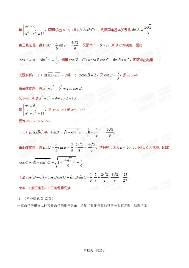 2014年高考数学试卷（理）（辽宁）（解析卷）_历年高考真题合集_数学历年高考真题_新&middot;Word版2008-2025&middot;高考数学真题_数学（按年份分类）2008-2025_2014&middot;高考数学真题