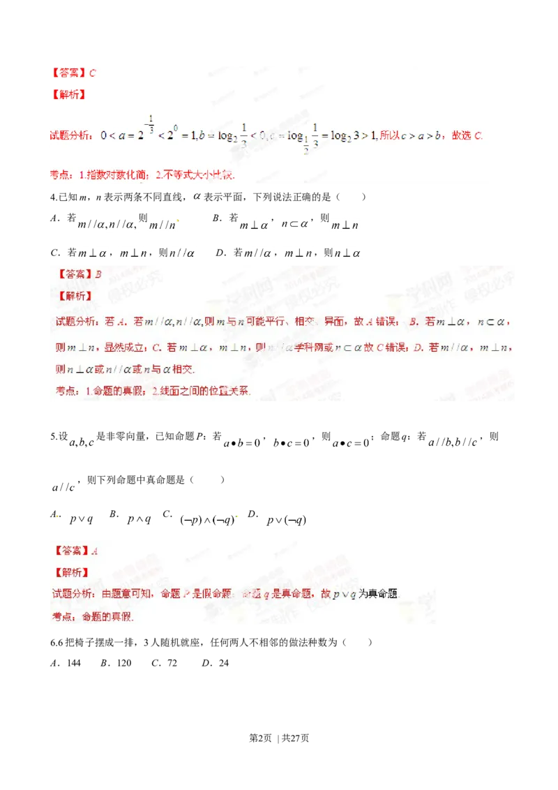 2014年高考数学试卷（理）（辽宁）（解析卷）_历年高考真题合集_数学历年高考真题_新&middot;Word版2008-2025&middot;高考数学真题_数学（按年份分类）2008-2025_2014&middot;高考数学真题