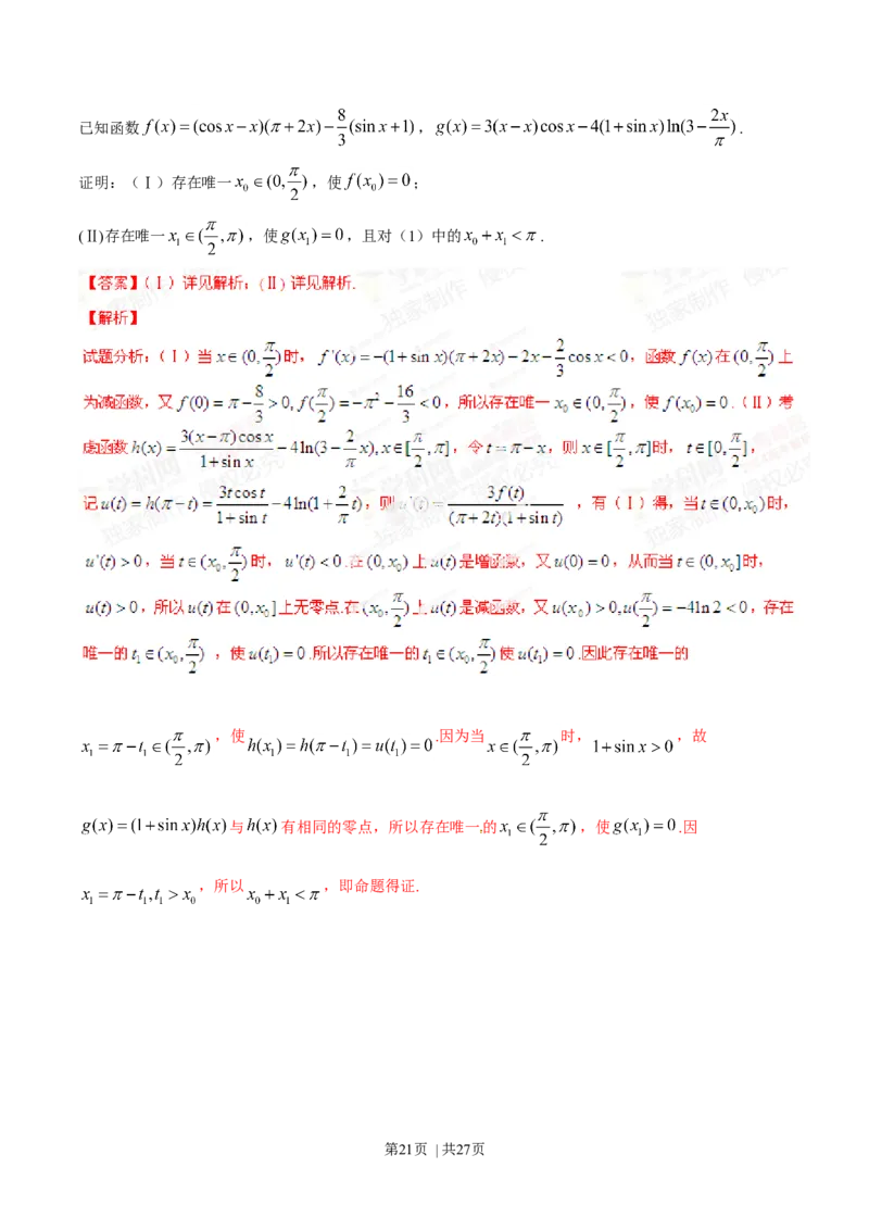 2014年高考数学试卷（理）（辽宁）（解析卷）_历年高考真题合集_数学历年高考真题_新&middot;Word版2008-2025&middot;高考数学真题_数学（按年份分类）2008-2025_2014&middot;高考数学真题