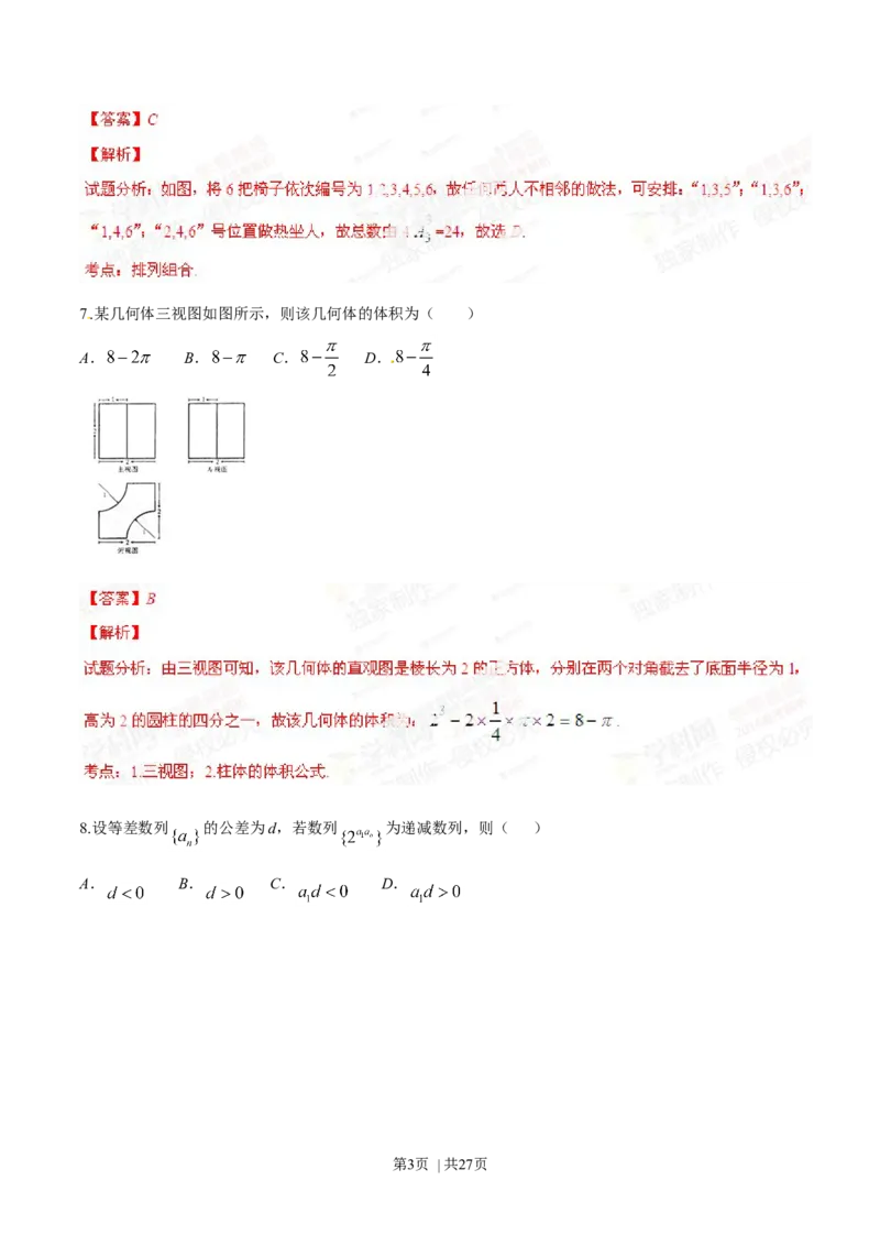 2014年高考数学试卷（理）（辽宁）（解析卷）_历年高考真题合集_数学历年高考真题_新&middot;Word版2008-2025&middot;高考数学真题_数学（按年份分类）2008-2025_2014&middot;高考数学真题