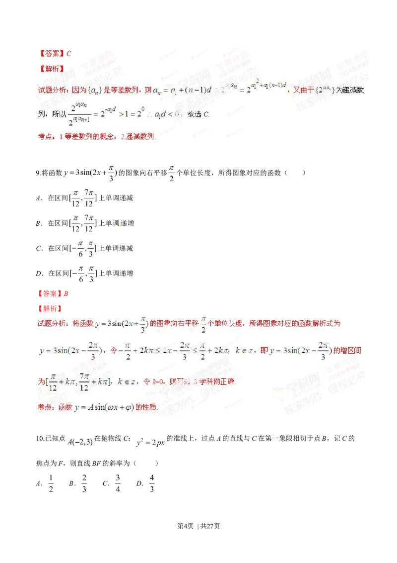 2014年高考数学试卷（理）（辽宁）（解析卷）_历年高考真题合集_数学历年高考真题_新&middot;Word版2008-2025&middot;高考数学真题_数学（按年份分类）2008-2025_2014&middot;高考数学真题