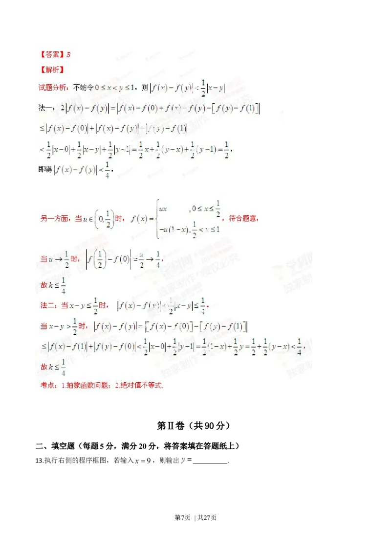 2014年高考数学试卷（理）（辽宁）（解析卷）_历年高考真题合集_数学历年高考真题_新&middot;Word版2008-2025&middot;高考数学真题_数学（按年份分类）2008-2025_2014&middot;高考数学真题