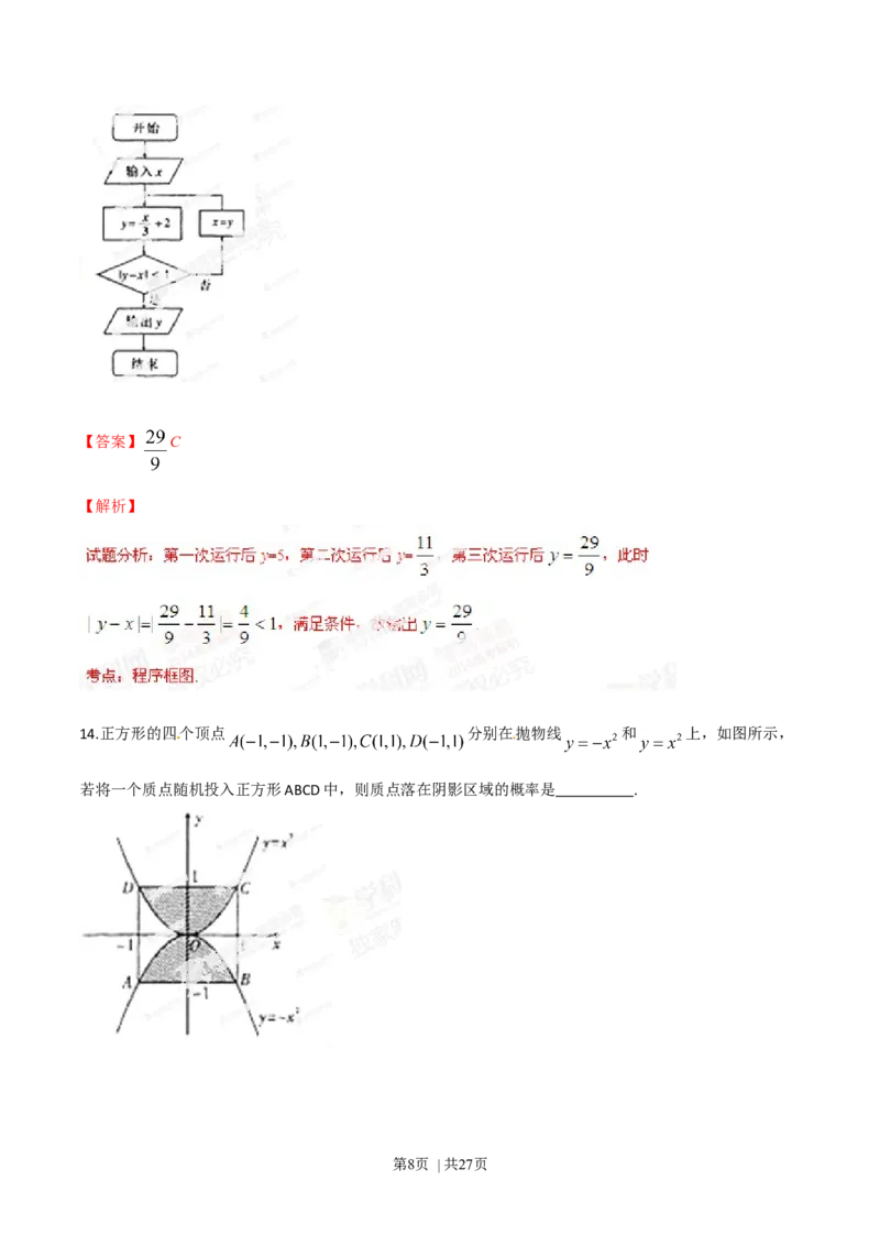 2014年高考数学试卷（理）（辽宁）（解析卷）_历年高考真题合集_数学历年高考真题_新&middot;Word版2008-2025&middot;高考数学真题_数学（按年份分类）2008-2025_2014&middot;高考数学真题