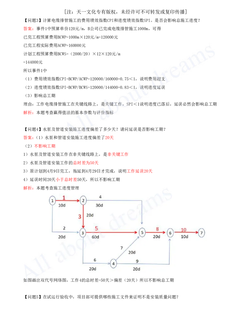 2025-12-模块十一-施工进度管理（二）_2026年一级建造师_2026年一建机电_2025年一建机电SVIP_04-冲刺串讲✿考点强化✿小灶集训_11-机电《案例专项班》王建波CSW_讲义