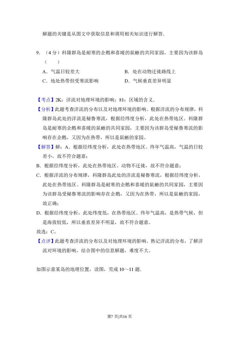 2014年高考地理试卷（新课标Ⅱ）（解析卷）_地理历年高考真题_新&middot;PDF版2008-2025&middot;高考地理真题_地理（按试卷类型分类）2008-2025_全国卷&middot;地理（2008-2025）