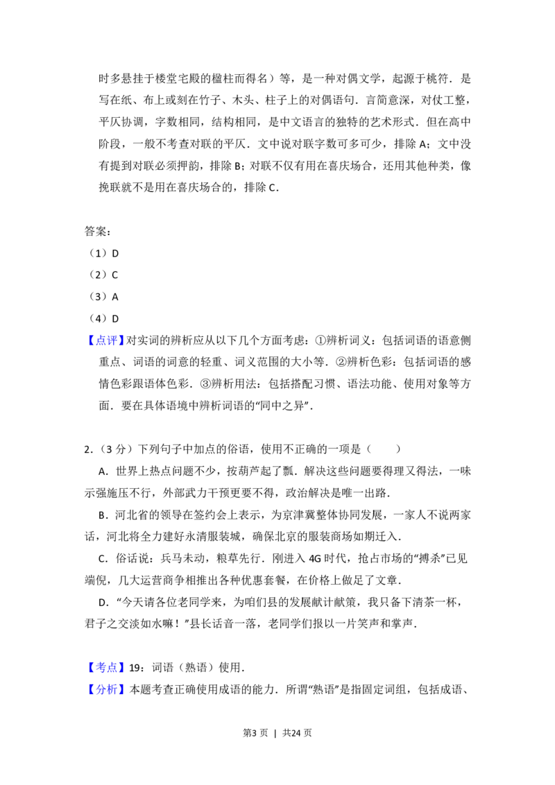 2014年高考语文试卷（北京）（解析卷）_语文历年高考真题_新&middot;PDF版2008-2025&middot;高考语文真题_语文（按试卷类型分类）2008-2025_自主命题卷&middot;语文（2008-2025）_北京自主命题&middot;语文（2008-2025）