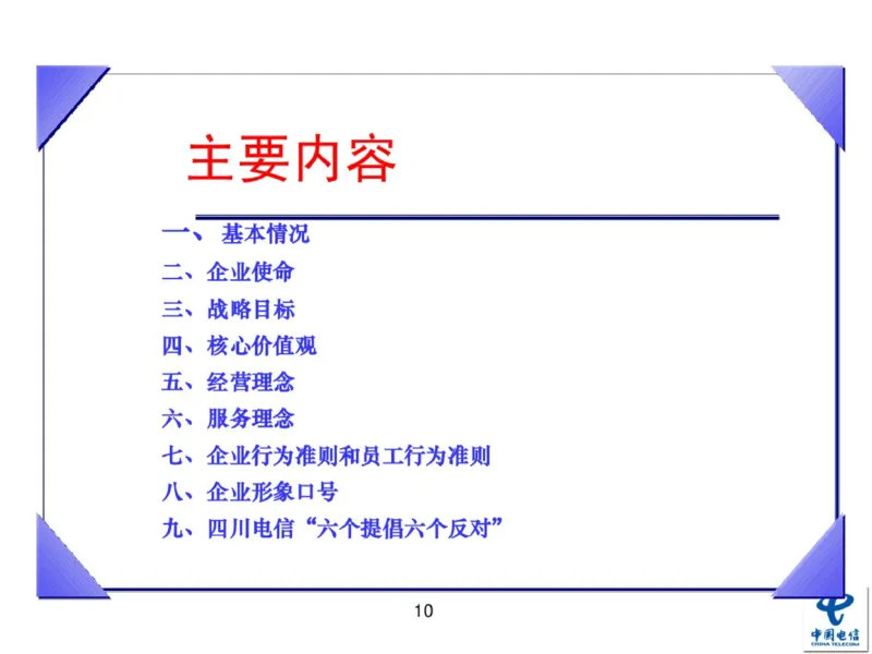 中国电信企业文化概述(内训师培训班)_2025春招题库汇总_通信运营商_04-中国电信_中国电信运营商_2行测重点复习题_企业文化