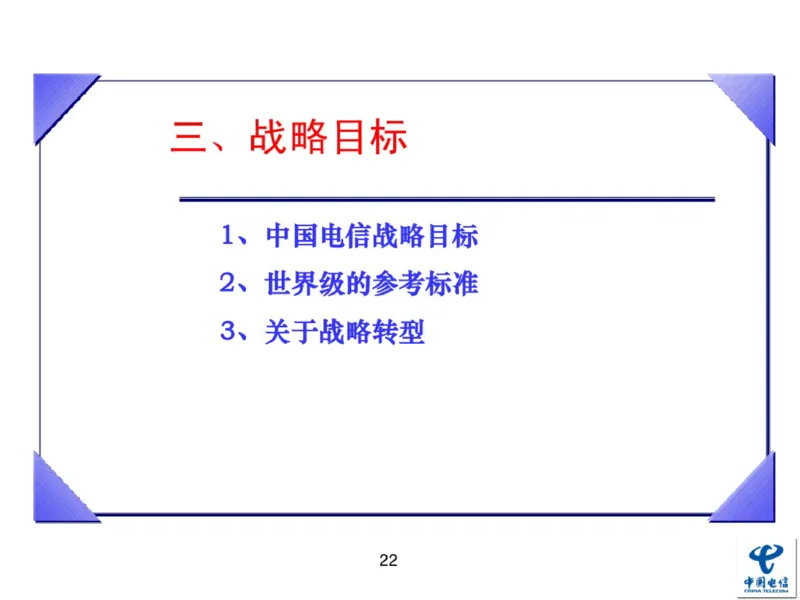 中国电信企业文化概述(内训师培训班)_2025春招题库汇总_通信运营商_04-中国电信_中国电信运营商_2行测重点复习题_企业文化