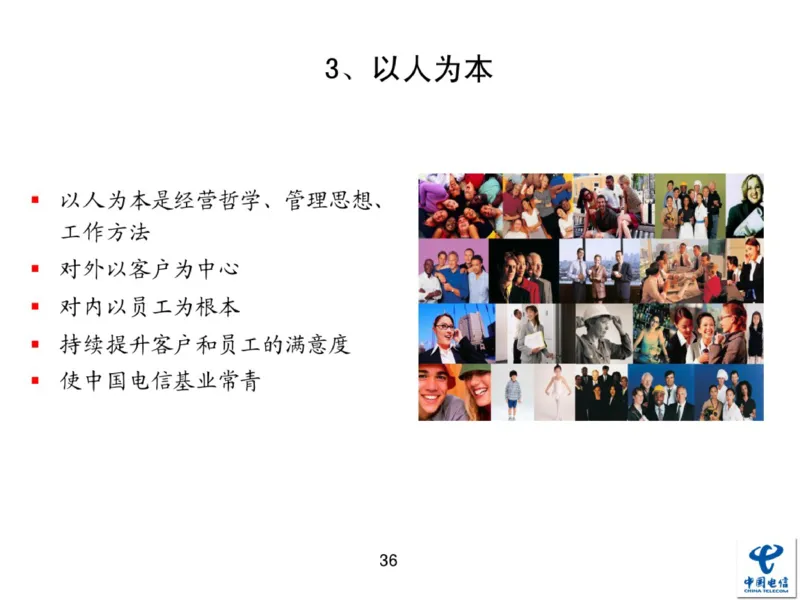 中国电信企业文化概述(内训师培训班)_2025春招题库汇总_通信运营商_04-中国电信_中国电信运营商_2行测重点复习题_企业文化