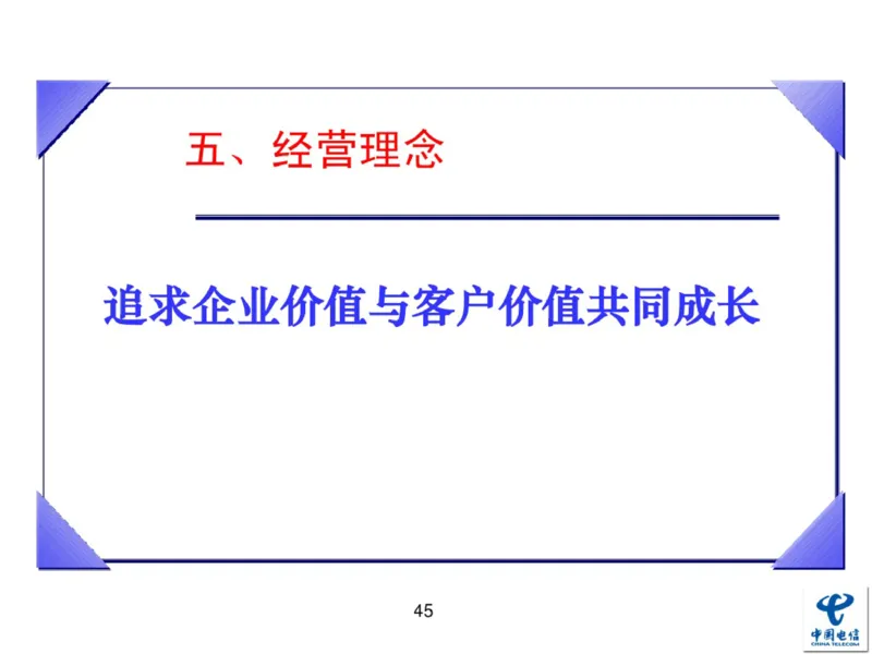 中国电信企业文化概述(内训师培训班)_2025春招题库汇总_通信运营商_04-中国电信_中国电信运营商_2行测重点复习题_企业文化