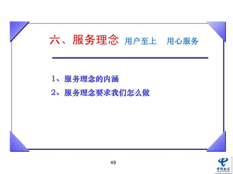 中国电信企业文化概述(内训师培训班)_2025春招题库汇总_通信运营商_04-中国电信_中国电信运营商_2行测重点复习题_企业文化