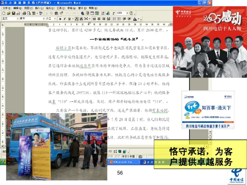 中国电信企业文化概述(内训师培训班)_2025春招题库汇总_通信运营商_04-中国电信_中国电信运营商_2行测重点复习题_企业文化