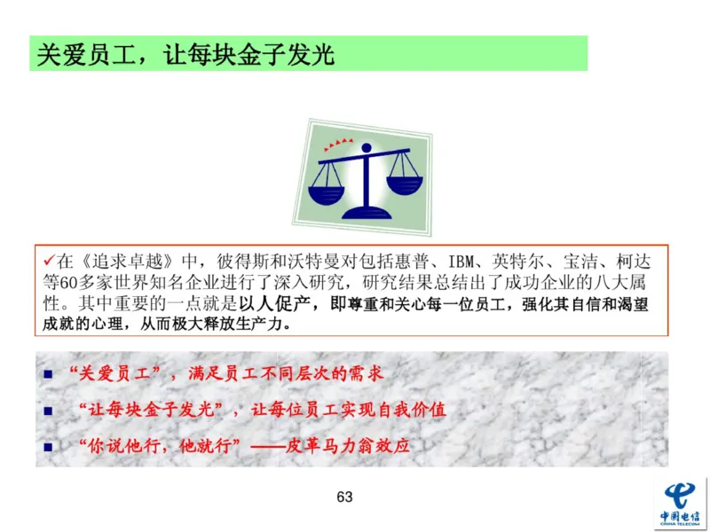 中国电信企业文化概述(内训师培训班)_2025春招题库汇总_通信运营商_04-中国电信_中国电信运营商_2行测重点复习题_企业文化